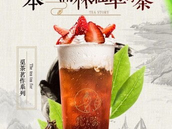 圖凈梵茶 創新中式飲品，無需店面，開哪火哪